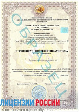 Образец сертификата соответствия аудитора №ST.RU.EXP.00005397-1 Чернышевск Сертификат ISO/TS 16949